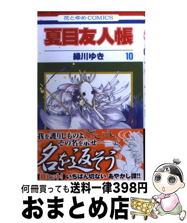 楽天市場】夏目友人帳 コミック 中古 セットの通販 楽天市場】夏目友人帳 コミック 中古 セットの通販