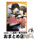 【中古】 純情ロマンチカ 第13巻 / 中村 春菊 / KADOKAWA [コミック]【宅配便出荷】