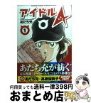 【中古】 アイドルA 1 / あだち 充 / 小学館 [コミック]【宅配便出荷】