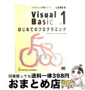 著者：山本 信雄出版社：翔泳社サイズ：単行本ISBN-10：4881357182ISBN-13：9784881357187■こちらの商品もオススメです ● Visual　Basic．NETプログラミングマニュアル / 山崎 明子, 吉松 史彰 / 技術評論社 [単行本] ● Visual　Basic ビジュアルベーシック4．0／5．0／6．0対応 vol．3 / 山本 信雄 / 翔泳社 [単行本] ● Visual　Basic ビジュアルベーシック4．0／5．0／6．0対応 vol．2 / 山本 信雄 / 翔泳社 [単行本] ● Visual　Basic　2010パーフェクトマスター Microsoft　Visual　Studio　2 / 金城 俊哉 / 秀和システム [単行本] ● 明快入門Visual　Basic　2008 ビギナー編 / 林 晴比古 / SBクリエイティブ [単行本] ■通常24時間以内に出荷可能です。※繁忙期やセール等、ご注文数が多い日につきましては　発送まで72時間かかる場合があります。あらかじめご了承ください。■宅配便(送料398円)にて出荷致します。合計3980円以上は送料無料。■ただいま、オリジナルカレンダーをプレゼントしております。■送料無料の「もったいない本舗本店」もご利用ください。メール便送料無料です。■お急ぎの方は「もったいない本舗　お急ぎ便店」をご利用ください。最短翌日配送、手数料298円から■中古品ではございますが、良好なコンディションです。決済はクレジットカード等、各種決済方法がご利用可能です。■万が一品質に不備が有った場合は、返金対応。■クリーニング済み。■商品画像に「帯」が付いているものがありますが、中古品のため、実際の商品には付いていない場合がございます。■商品状態の表記につきまして・非常に良い：　　使用されてはいますが、　　非常にきれいな状態です。　　書き込みや線引きはありません。・良い：　　比較的綺麗な状態の商品です。　　ページやカバーに欠品はありません。　　文章を読むのに支障はありません。・可：　　文章が問題なく読める状態の商品です。　　マーカーやペンで書込があることがあります。　　商品の痛みがある場合があります。