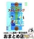 【中古】 たった15分でできるらくらくストレッチング 腰痛・肩こり・冷...(3)