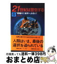 【中古】 21世紀は警告する 6 / 吉田 直哉 / NHK出版 [単行本]【宅配便出荷】