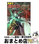 【中古】 勇者王ガオガイガーfinal 2 / 竹田 裕一郎, 木村 貴宏, 中谷 誠一, 矢立 肇 / KADOKAWA(メディアファクトリー) [文庫]【宅配便出荷】