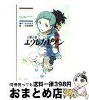 【中古】 交響詩篇エウレカセブン ポケットが虹でいっぱい / 杉原 智則, BONES, 数井 浩子, 星 樹 / 角川グループパブリッシング [文庫]【宅配便出荷】