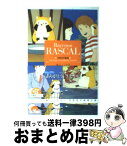 【中古】 あらいぐまラスカル / 鏡 京介 / 竹書房 [文庫]【宅配便出荷】