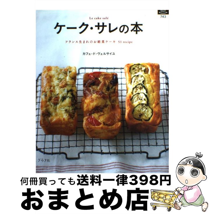 【中古】 ケーク・サ