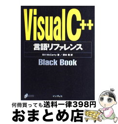 【中古】 Visual　C＋＋言語リファレンスblack　book / ビル マッカーティ, Bill McCarty, 野本 等 / インプレス [単行本]【宅配便出荷】