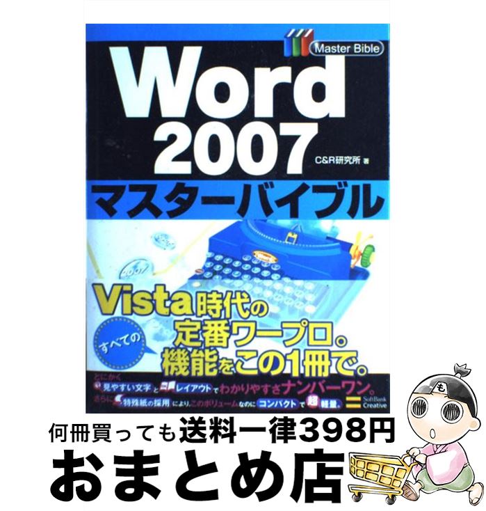 著者：C＆R研究所出版社：ソフトバンククリエイティブサイズ：大型本ISBN-10：4797341556ISBN-13：9784797341553■通常24時間以内に出荷可能です。※繁忙期やセール等、ご注文数が多い日につきましては　発送まで72時間かかる場合があります。あらかじめご了承ください。■宅配便(送料398円)にて出荷致します。合計3980円以上は送料無料。■ただいま、オリジナルカレンダーをプレゼントしております。■送料無料の「もったいない本舗本店」もご利用ください。メール便送料無料です。■お急ぎの方は「もったいない本舗　お急ぎ便店」をご利用ください。最短翌日配送、手数料298円から■中古品ではございますが、良好なコンディションです。決済はクレジットカード等、各種決済方法がご利用可能です。■万が一品質に不備が有った場合は、返金対応。■クリーニング済み。■商品画像に「帯」が付いているものがありますが、中古品のため、実際の商品には付いていない場合がございます。■商品状態の表記につきまして・非常に良い：　　使用されてはいますが、　　非常にきれいな状態です。　　書き込みや線引きはありません。・良い：　　比較的綺麗な状態の商品です。　　ページやカバーに欠品はありません。　　文章を読むのに支障はありません。・可：　　文章が問題なく読める状態の商品です。　　マーカーやペンで書込があることがあります。　　商品の痛みがある場合があります。