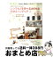 【中古】 いつでも人を呼べるおうちの収納＆インテリア サンキュ！・happy収納＆インテリア 4 / ベネッセコーポレーション / ベネッセコーポレーション [ムック]【宅配便出荷】