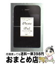 【中古】 iPhone×iPadクリエイティブ仕事術 本当に知りたかった厳選アプリ&クラウド連携テクニッ / 倉園佳三 / インプレス [単行本(ソフトカバー)...