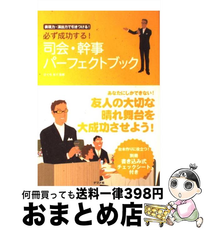 š ɬ롪ʲ񡦴ѡեȥ֥å ɽϡϤǰĤ롪 / Ҥ ޤ / ʥĥ [ñܡʥեȥС]ؽв١