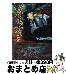 【中古】 グロウバック / いおか いつき, 國沢 智 / 竹書房 [文庫]【宅配便出荷】