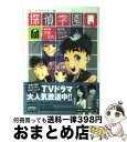 【中古】 探偵学園Q 01 / さとう ふみ