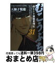 【中古】 むこうぶち 高レート裏麻