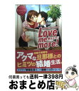 【中古】 Love　me　more！ Miharu　＆　