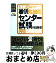 【中古】 和田式要領勉強術センター試験突破マニュアル 科目別 目標ライン別攻略プランを詳細伝授！ / 和田 秀樹 / ブックマン社 単行本 【宅配便出荷】