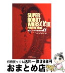 【中古】 第3次スーパーロボット大戦αー終焉の銀河へーパーフェクトバイブル / ファミ通書籍編集部 / エンターブレイン [単行本]【宅配便出荷】