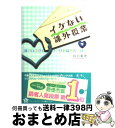 【中古】 イケない課外授業 下 / 白川 愛理 / アスキー・メディアワークス [単行本]【宅配便出荷】