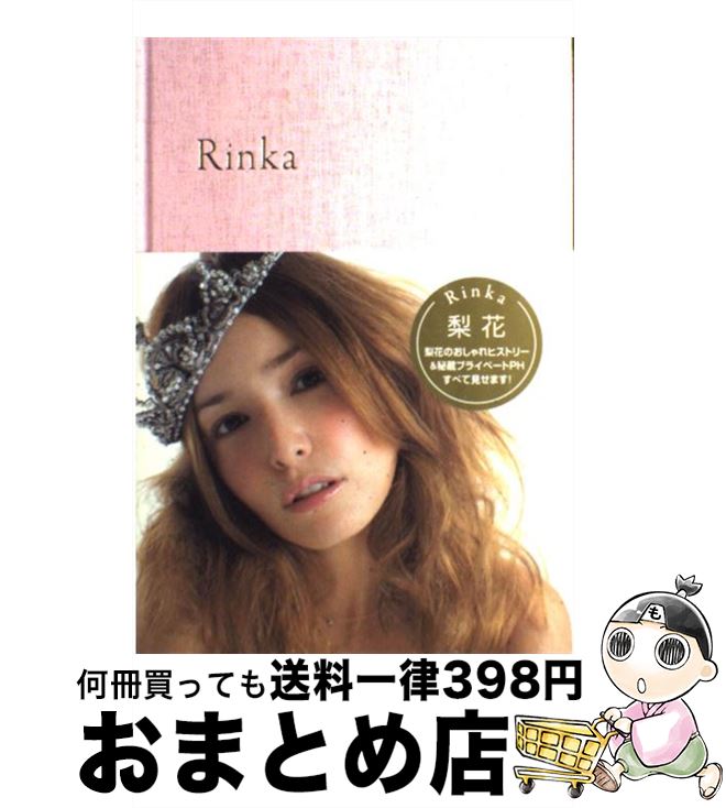 【中古】 Rinka / 梨花 / 宝島社 [単行