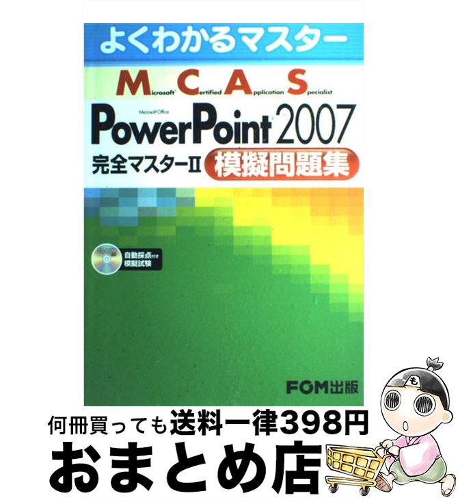 š MicrosoftOfficePowerPoint2007ޥ2 Microsoftcertifiedappli / ٻ / [ñ]ؽв١