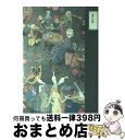 【中古】 ちくま文学の森 5 / 安野 光雅 / 筑摩書房 [単行本]【宅配便出荷】