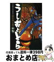 【中古】 うしおととら 17 / 藤田 和日郎 / 小学館 文庫 【宅配便出荷】