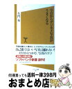 【中古】 今日からデジカメ写真がうまくなる / 久門 易 / ソフトバンククリエイティブ [新書]【宅配便出荷】