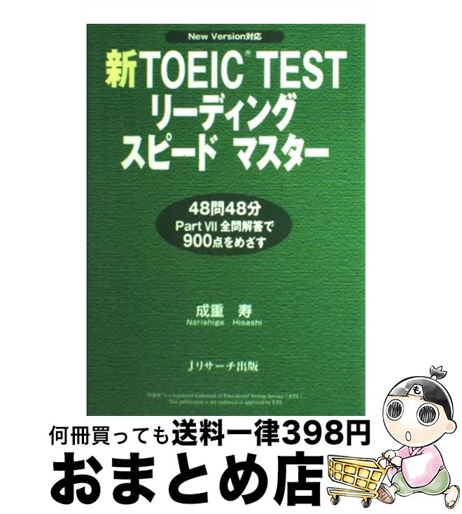 【中古】 新TOEIC　testリーディング