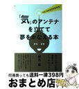 著者：観月 環出版社：マキノ出版サイズ：単行本ISBN-10：4837671446ISBN-13：9784837671442■こちらの商品もオススメです ● 愛と幸せを呼ぶモーツァルトの魔法 乙女心を磨く瞑想レッスン / 観月 環 / 経済...