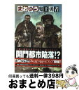 【中古】 まおゆう魔王勇者 4 / 橙乃 ままれ, toi8 / KADOKAWA/エンターブレイン 単行本 【宅配便出荷】