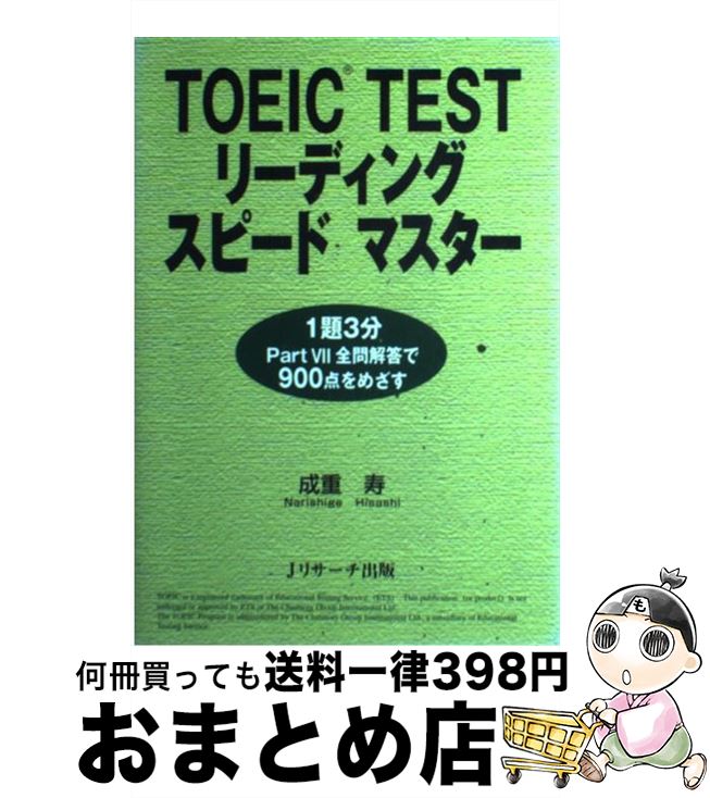 【中古】 TOEIC　testリーディングス