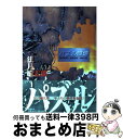  パズル崩壊 Whodunit　survival　1992ー95 / 法月 綸太郎 / 集英社 