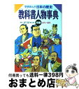 【中古】 学研まんが日本の歴史 別巻 / 伊東 章夫 / 学研プラス [単行本]【宅配便出荷】