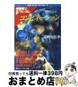 【中古】 コンビネーション 機動戦士Vガンダム4 / 富野 由悠季, 美樹本 晴彦, カトキ ハジメ / KADOKAWA [文庫]【宅配便出荷】