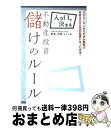 著者：峯島 忠昭出版社：ごま書房新社サイズ：単行本ISBN-10：4341084828ISBN-13：9784341084820■こちらの商品もオススメです ● 天才 / 宮城 音弥 / 岩波書店 [新書] ● うその心理学 / 相場 均 / 講談社 [新書] ● 日本の10大新宗教 / 島田 裕巳 / 幻冬舎 [新書] ● 5年で引退できるセオリー破りの不動産投資 「物件選び」で自由を手にする / 徳田文彦 / ぱる出版 [単行本（ソフトカバー）] ● 新築一棟投資法 人口一極集中！不動産投資は東京圏に限定せよ！！ / 箕作 大 / クラブハウス [単行本] ● 都市近郊ではじめる年収500万円からの不動産投資 / 堀越宏一 / 幻冬舎 [単行本] ● “水戸大家”式本当にお金が稼げる不動産投資術 累計8000人以上の投資相談を受けてわかった！ 改訂新版 / 峯島忠昭 / ごま書房新社 [単行本（ソフトカバー）] ● 金持ちリタイア・貧乏リタイア 社長より稼ぐサラリーマン大家の不動産投資術 / 黒木 陽斗 / ぱる出版 [単行本（ソフトカバー）] ● 1年で10億つくる！不動産投資の破壊的成功法 / 金森 重樹 / ダイヤモンド社 [単行本] ● なぜ決断力のある人ほど不動産投資に失敗するのか 成功する投資家は分析力が違う / 巻口成憲 / 日経BP [単行本] ● 家賃収入が月収を超える！ 不動産投資「利回り20％超」大作戦 / 広瀬 智也 / ソフトバンククリエイティブ [単行本] ● 出口からみる収益不動産投資 和合実が教える成功の決め手！ / 和合 実 / 清文社 [単行本] ● 予算100万円でもできる不動産投資成功しました！ / 中川 寛子 / 翔泳社 [単行本] ● 節税・年金・相続を考える人のディフェンシブ不動産投資 / 大林 弘道 / 幻冬舎ルネッサンス [単行本（ソフトカバー）] ● 不動産投資完全ガイド 不動産で「永久に稼げる」 / 晋遊舎 / 晋遊舎 [ムック] ■通常24時間以内に出荷可能です。※繁忙期やセール等、ご注文数が多い日につきましては　発送まで72時間かかる場合があります。あらかじめご了承ください。■宅配便(送料398円)にて出荷致します。合計3980円以上は送料無料。■ただいま、オリジナルカレンダーをプレゼントしております。■送料無料の「もったいない本舗本店」もご利用ください。メール便送料無料です。■お急ぎの方は「もったいない本舗　お急ぎ便店」をご利用ください。最短翌日配送、手数料298円から■中古品ではございますが、良好なコンディションです。決済はクレジットカード等、各種決済方法がご利用可能です。■万が一品質に不備が有った場合は、返金対応。■クリーニング済み。■商品画像に「帯」が付いているものがありますが、中古品のため、実際の商品には付いていない場合がございます。■商品状態の表記につきまして・非常に良い：　　使用されてはいますが、　　非常にきれいな状態です。　　書き込みや線引きはありません。・良い：　　比較的綺麗な状態の商品です。　　ページやカバーに欠品はありません。　　文章を読むのに支障はありません。・可：　　文章が問題なく読める状態の商品です。　　マーカーやペンで書込があることがあります。　　商品の痛みがある場合があります。