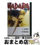 【中古】 魍魎戦記摩陀羅 アガルタの真王 上 / 阿賀 伸宏, 田島 昭宇 / KADOKAWA [文庫]【宅配便出荷】