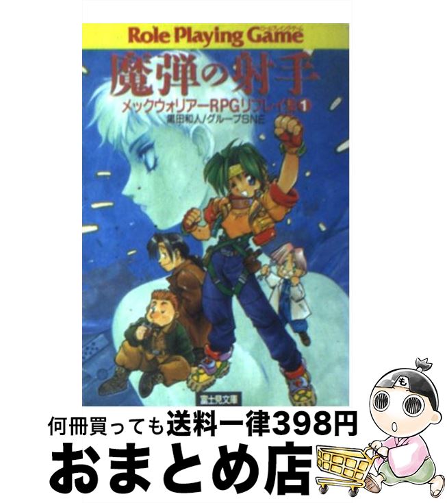 楽天市場】メックウォリアーRPGの通販 楽天市場】メックウォリアーRPGの通販