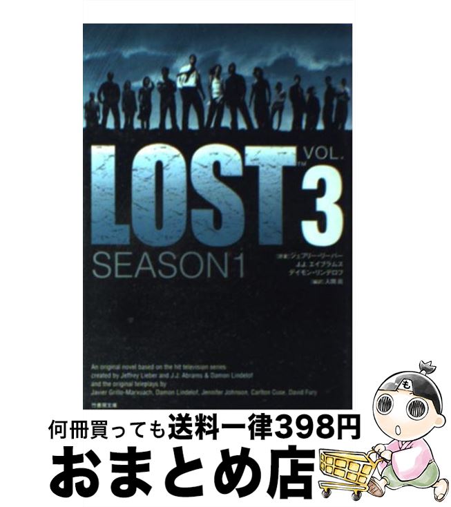 【中古】 Lost　season　1 vol．3 / 入間 眞 / 竹書房 [文庫]【宅配便出荷】