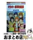 著者：ふじもと ゆうき出版社：白泉社サイズ：コミックISBN-10：4592186591ISBN-13：9784592186595■こちらの商品もオススメです ● ノーゲーム・ノーライフ 9 / 榎宮 祐 / KADOKAWA [文庫] ● ノーゲーム・ノーライフ 8 / 榎宮 祐 / KADOKAWA [文庫] ● 海の底 / 有川 浩 / 角川グループパブリッシング [文庫] ● V・B・ローズ 第14巻 / 日高 万里 / 白泉社 [コミック] ● キラメキ☆銀河町商店街 第8巻 / ふじもと ゆうき / 白泉社 [コミック] ● キラメキ☆銀河町商店街 第6巻 / ふじもと ゆうき / 白泉社 [コミック] ● ファイブ 6 / ふるかわ しおり / 集英社 [コミック] ● キラメキ☆銀河町商店街 第9巻 / ふじもと ゆうき / 白泉社 [コミック] ● キラメキ☆銀河町商店街 第7巻 / ふじもと ゆうき / 白泉社 [コミック] ● キラメキ☆銀河町商店街 第5巻 / ふじもと ゆうき / 白泉社 [コミック] ● スタンド バイ ミー / Stand By Me / Jack Nitzsche / Atlantic / Wea [CD] ■通常24時間以内に出荷可能です。※繁忙期やセール等、ご注文数が多い日につきましては　発送まで72時間かかる場合があります。あらかじめご了承ください。■宅配便(送料398円)にて出荷致します。合計3980円以上は送料無料。■ただいま、オリジナルカレンダーをプレゼントしております。■送料無料の「もったいない本舗本店」もご利用ください。メール便送料無料です。■お急ぎの方は「もったいない本舗　お急ぎ便店」をご利用ください。最短翌日配送、手数料298円から■中古品ではございますが、良好なコンディションです。決済はクレジットカード等、各種決済方法がご利用可能です。■万が一品質に不備が有った場合は、返金対応。■クリーニング済み。■商品画像に「帯」が付いているものがありますが、中古品のため、実際の商品には付いていない場合がございます。■商品状態の表記につきまして・非常に良い：　　使用されてはいますが、　　非常にきれいな状態です。　　書き込みや線引きはありません。・良い：　　比較的綺麗な状態の商品です。　　ページやカバーに欠品はありません。　　文章を読むのに支障はありません。・可：　　文章が問題なく読める状態の商品です。　　マーカーやペンで書込があることがあります。　　商品の痛みがある場合があります。