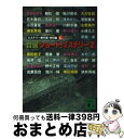 【中古】 自選ショート・ミステリー 2 / 日本推理作家協会, 大沢 在昌 / 講談社 [文庫]【宅配便出荷】