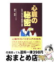 著者：瀬在 幸安出版社：法研サイズ：単行本ISBN-10：4879541427ISBN-13：9784879541420■通常24時間以内に出荷可能です。※繁忙期やセール等、ご注文数が多い日につきましては　発送まで72時間かかる場合があります。あらかじめご了承ください。■宅配便(送料398円)にて出荷致します。合計3980円以上は送料無料。■ただいま、オリジナルカレンダーをプレゼントしております。■送料無料の「もったいない本舗本店」もご利用ください。メール便送料無料です。■お急ぎの方は「もったいない本舗　お急ぎ便店」をご利用ください。最短翌日配送、手数料298円から■中古品ではございますが、良好なコンディションです。決済はクレジットカード等、各種決済方法がご利用可能です。■万が一品質に不備が有った場合は、返金対応。■クリーニング済み。■商品画像に「帯」が付いているものがありますが、中古品のため、実際の商品には付いていない場合がございます。■商品状態の表記につきまして・非常に良い：　　使用されてはいますが、　　非常にきれいな状態です。　　書き込みや線引きはありません。・良い：　　比較的綺麗な状態の商品です。　　ページやカバーに欠品はありません。　　文章を読むのに支障はありません。・可：　　文章が問題なく読める状態の商品です。　　マーカーやペンで書込があることがあります。　　商品の痛みがある場合があります。