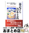 【中古】 暴走する資本主義 / ロバート ライシュ, 雨宮 寛, 今井 章子 / 東洋経済新報社 単行本 【宅配便出荷】