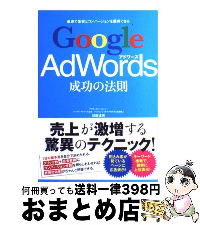 【中古】 Google　AdWords成功の法則 最