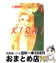 【中古】 Kirai 4 / 三浦 実子 / 講談社 [文庫]【宅配便出荷】