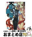 【中古】 大伝説の勇者の伝説 11 / 鏡 貴也, とよた 瑣織 / 富士見書房 [文庫]【宅配便出荷】