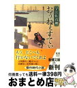  おぅねぇすてぃ / 宇江佐 真理 / 新潮社 