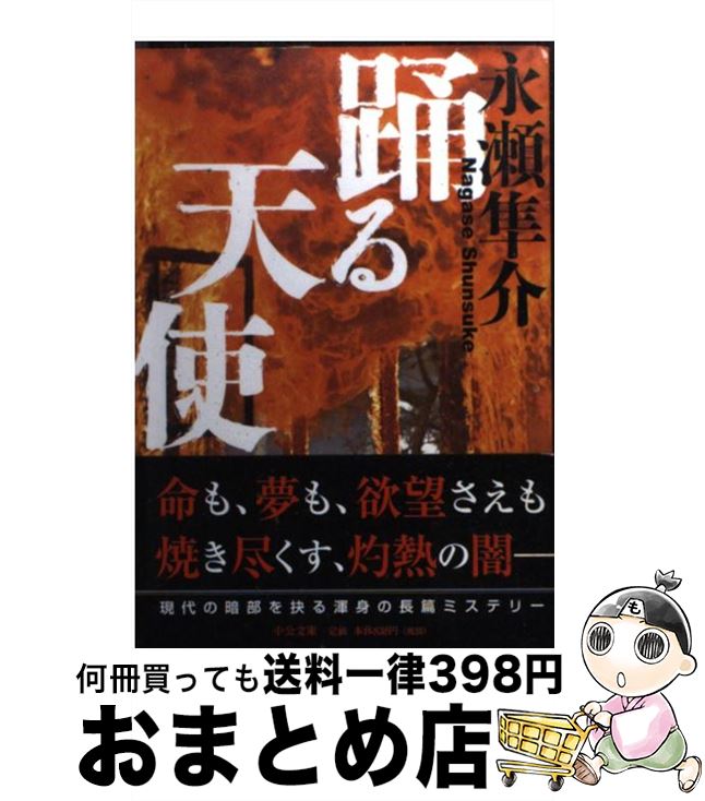 著者：永瀬 隼介出版社：中央公論新社サイズ：文庫ISBN-10：412205107XISBN-13：9784122051072■こちらの商品もオススメです ● 狙撃 地下捜査官 / 永瀬 隼介 / 角川書店 [文庫] ● 罪と罰の果てに / 永瀬 隼介 / 光文社 [文庫] ● Dojo 道場 / 永瀬 隼介 / 文藝春秋 [文庫] ● 永遠の咎 長編小説 / 永瀬 隼介 / 光文社 [文庫] ● 総理に告ぐ 新橋署刑事課特別治安室〈NEO〉 / 永瀬 隼介 / KADOKAWA [文庫] ● 霧島から来た刑事 文庫オリジナル / 光文社 [文庫] ● 灼夜 / 永瀬 隼介 / KADOKAWA [文庫] ● サイレント・ボーダー / 永瀬 隼介 / 文藝春秋 [文庫] ● 完黙 / 永瀬 隼介 / 実業之日本社 [単行本] ● 退職刑事 / 永瀬 隼介 / 文藝春秋 [文庫] ● サイレント・ボーダー / 永瀬 隼介 / 文藝春秋 [単行本] ● カミカゼ / 永瀬 隼介 / 幻冬舎 [単行本] ● 無の夜 / 永瀬 隼介 / 中央公論新社 [文庫] ● わたしが殺した男 / 永瀬 隼介 / 中央公論新社 [文庫] ● 天涯の蒼 / 永瀬 隼介 / 角川グループパブリッシング [文庫] ■通常24時間以内に出荷可能です。※繁忙期やセール等、ご注文数が多い日につきましては　発送まで72時間かかる場合があります。あらかじめご了承ください。■宅配便(送料398円)にて出荷致します。合計3980円以上は送料無料。■ただいま、オリジナルカレンダーをプレゼントしております。■送料無料の「もったいない本舗本店」もご利用ください。メール便送料無料です。■お急ぎの方は「もったいない本舗　お急ぎ便店」をご利用ください。最短翌日配送、手数料298円から■中古品ではございますが、良好なコンディションです。決済はクレジットカード等、各種決済方法がご利用可能です。■万が一品質に不備が有った場合は、返金対応。■クリーニング済み。■商品画像に「帯」が付いているものがありますが、中古品のため、実際の商品には付いていない場合がございます。■商品状態の表記につきまして・非常に良い：　　使用されてはいますが、　　非常にきれいな状態です。　　書き込みや線引きはありません。・良い：　　比較的綺麗な状態の商品です。　　ページやカバーに欠品はありません。　　文章を読むのに支障はありません。・可：　　文章が問題なく読める状態の商品です。　　マーカーやペンで書込があることがあります。　　商品の痛みがある場合があります。