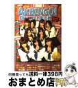 【中古】 AKBINGO！オフィシャルBOOK / 日本テレビ放送網 / 日本テレビ放送網 [単行本（ソフトカバー）]【宅配便出荷】