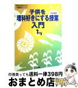 著者：小学館出版社：小学館サイズ：ムックISBN-10：4091045383ISBN-13：9784091045386■こちらの商品もオススメです ● たのしくわかる理科6年の授業 / 玉田泰太郎 / あゆみ出版 [単行本] ● 子どもを理科好きに育てる本 / 中野 不二男 / 角川学芸出版 [単行本] ● なぜ僕は理科を好きになったのだろう？ / 柳田 理科雄 / 集英社インターナショナル [単行本] ■通常24時間以内に出荷可能です。※繁忙期やセール等、ご注文数が多い日につきましては　発送まで72時間かかる場合があります。あらかじめご了承ください。■宅配便(送料398円)にて出荷致します。合計3980円以上は送料無料。■ただいま、オリジナルカレンダーをプレゼントしております。■送料無料の「もったいない本舗本店」もご利用ください。メール便送料無料です。■お急ぎの方は「もったいない本舗　お急ぎ便店」をご利用ください。最短翌日配送、手数料298円から■中古品ではございますが、良好なコンディションです。決済はクレジットカード等、各種決済方法がご利用可能です。■万が一品質に不備が有った場合は、返金対応。■クリーニング済み。■商品画像に「帯」が付いているものがありますが、中古品のため、実際の商品には付いていない場合がございます。■商品状態の表記につきまして・非常に良い：　　使用されてはいますが、　　非常にきれいな状態です。　　書き込みや線引きはありません。・良い：　　比較的綺麗な状態の商品です。　　ページやカバーに欠品はありません。　　文章を読むのに支障はありません。・可：　　文章が問題なく読める状態の商品です。　　マーカーやペンで書込があることがあります。　　商品の痛みがある場合があります。