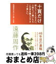 【中古】 十頁だけ読んでごらんな